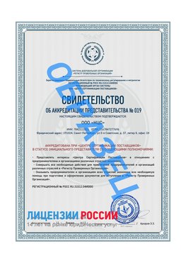 Свидетельство аккредитации РПО НЦС Артемовский Сертификат РПО